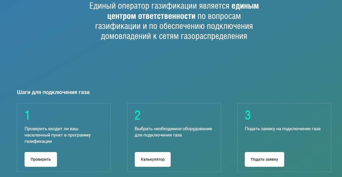 Единый оператор газификации официальный сайт
