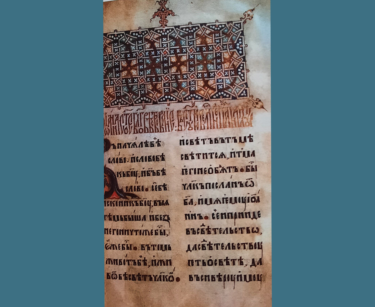 Феофан Грек. Инициал из Евангелия боярина Фёдора Андреевича Кошки. Конец XIV в.