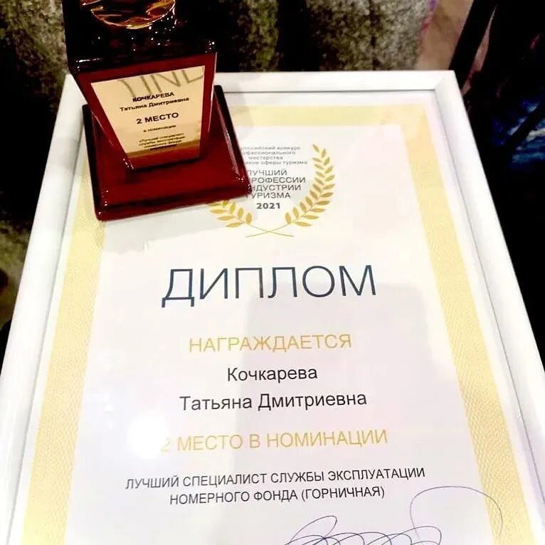 Лучший специалист службы эксплуатации номерного фонда (горничная)