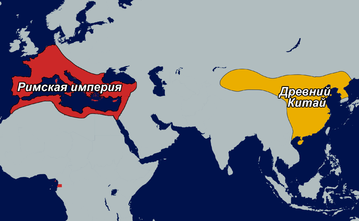 Китайский чей. Рим и Китай. Римская Империя против монгольской империи. Римская Империя против древний Китай. Римская Империя vs Хань.