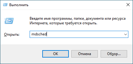 Запуск программы «Средство проверки памяти Windows»