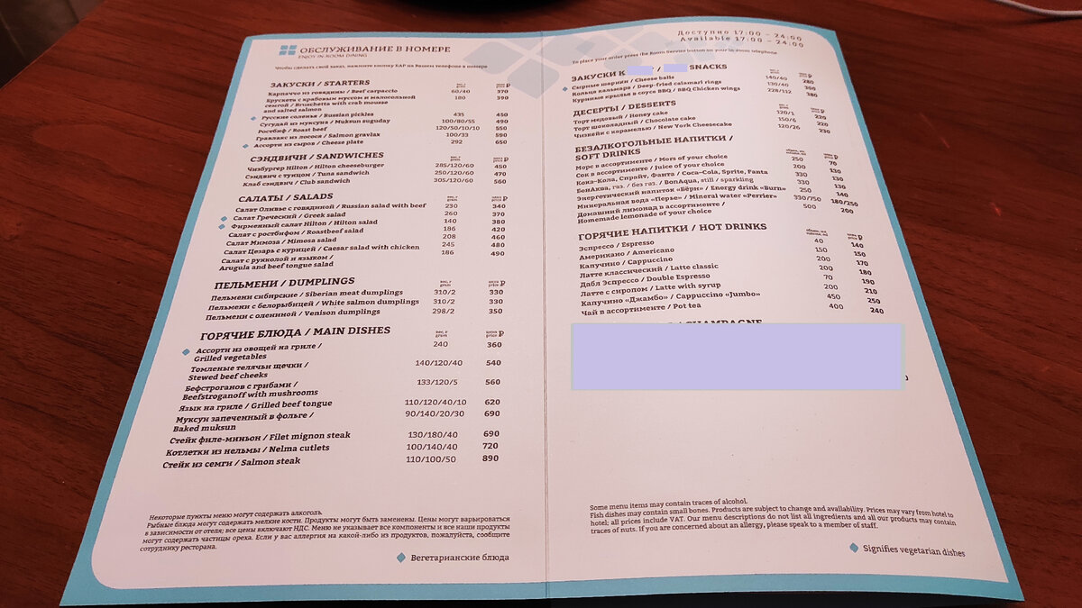 Меню в "Хилтоне" в Красноярске. Фото: Кирилл Полиенко/Polienko: путешествуем вдвоём на Дзене