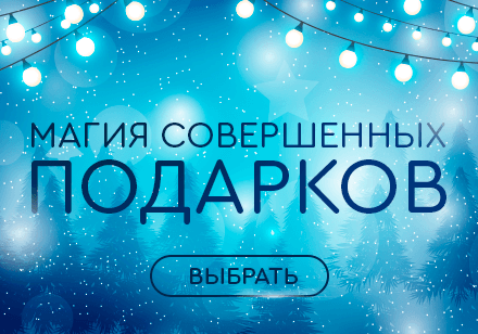 Смотрите и выбирайте