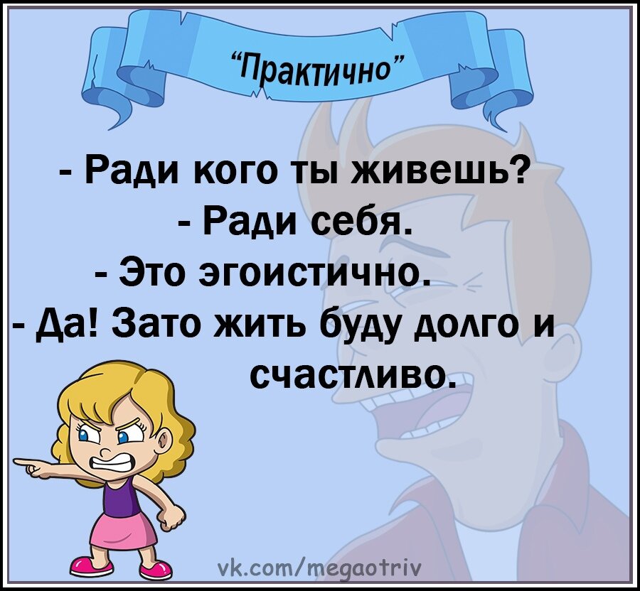 Что правда то правда синоним. Прикол лучше горькая правда чем.