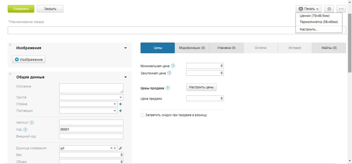 Интерфейс личного кабинета ПО Мой склад