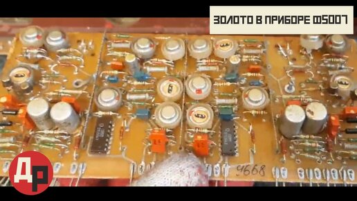 2 Грамма Золота и 14 Грамм Серебра в Измерительном Приборе Ф5007 родом ...