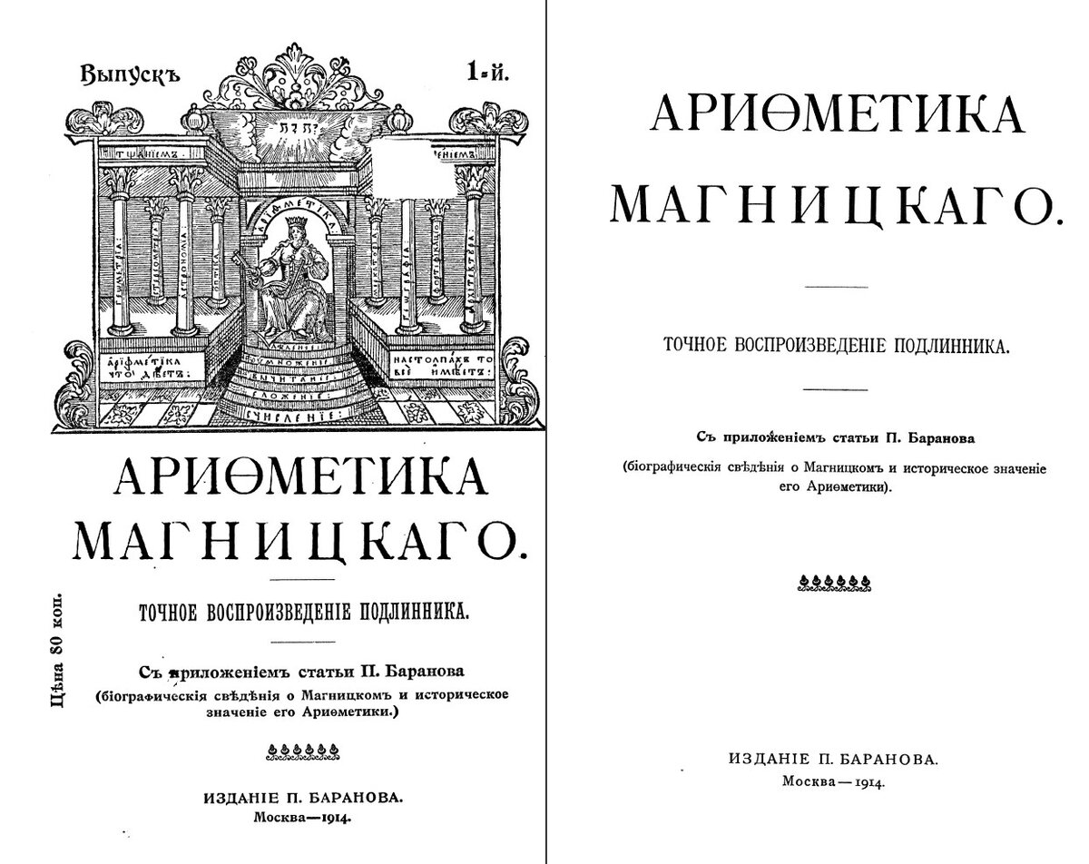 Старинные русские задачи из рукописи XVII века и «Арифметики» Магницкого —  справитесь с решением? | Хакнем Школа | Дзен