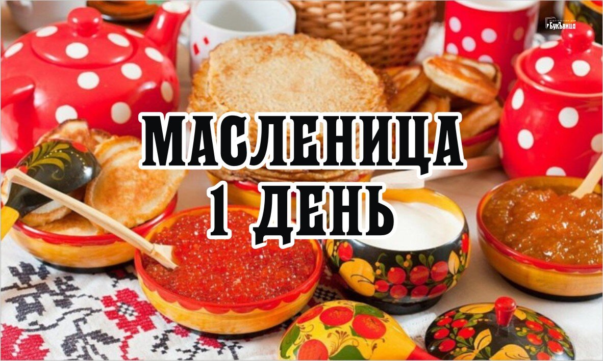 Открытки с Масленицей!