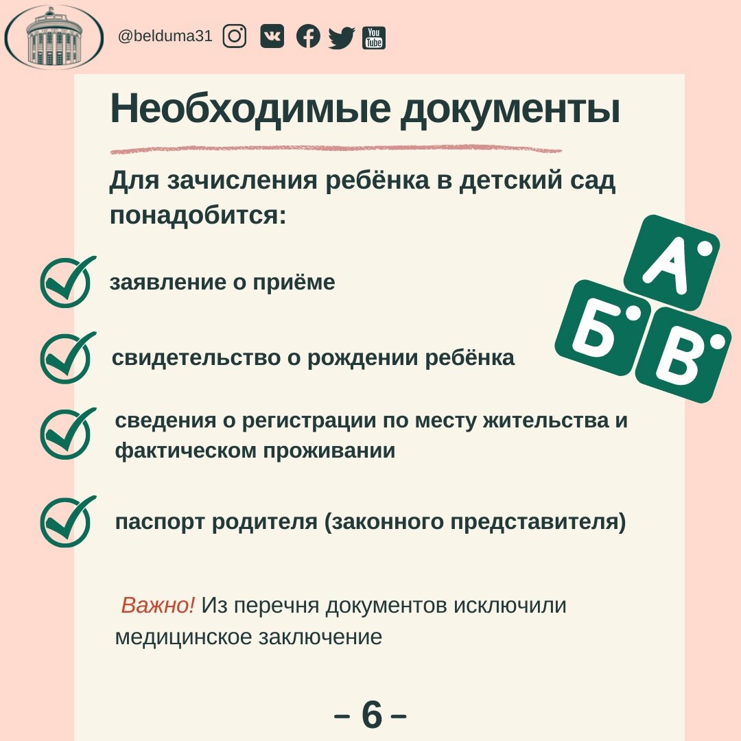 Зачисление в оо. Прием в первый класс в 2022 году. Документы для зачисления в детский сад. Порядок зачисления в 1 класс в 2022. Документы для зачисления в детсад в 2022 году.