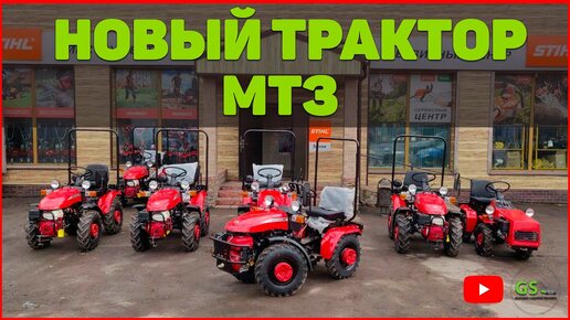 Самая новая модель тракторов МТЗ! Все преимущества Беларус 132МТ!