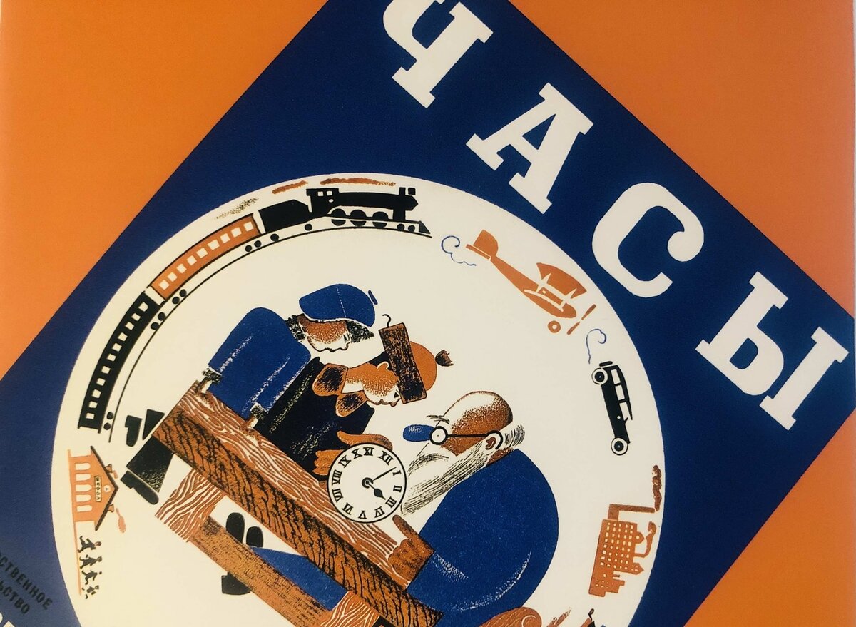 Обложка книги "Часы" 1925 года. Репринтное издание.