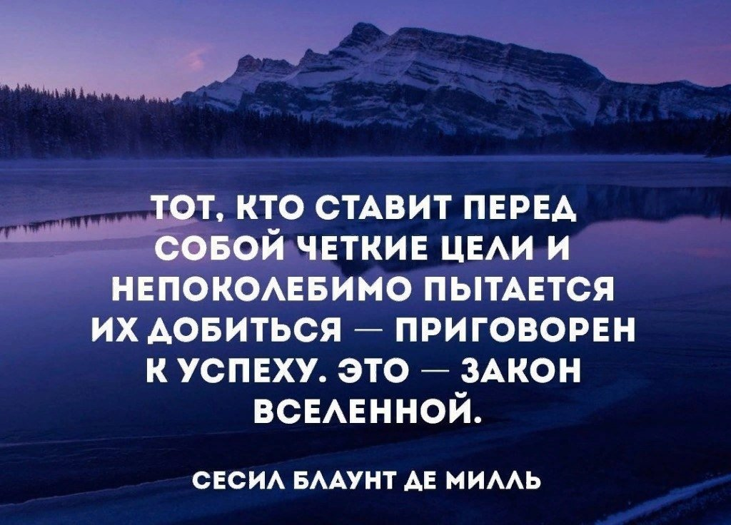 Забудь о планах с малых лет есть только цель