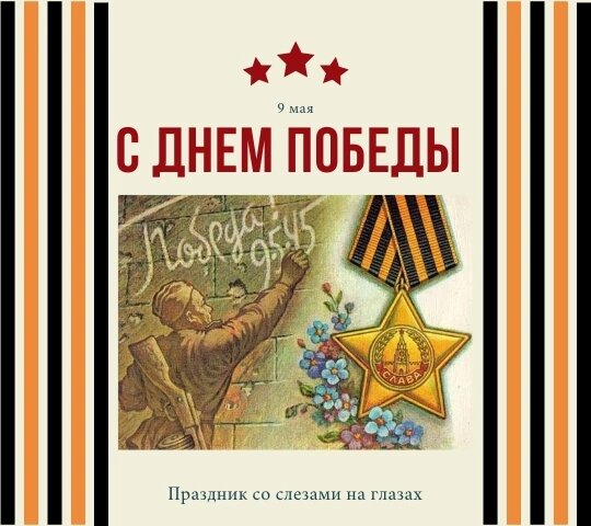 Праздник со слезами на глазах