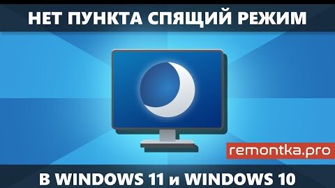 Нет пункта Спящий режим в меню Пуск Windows 10 и Windows 11 (Решение)