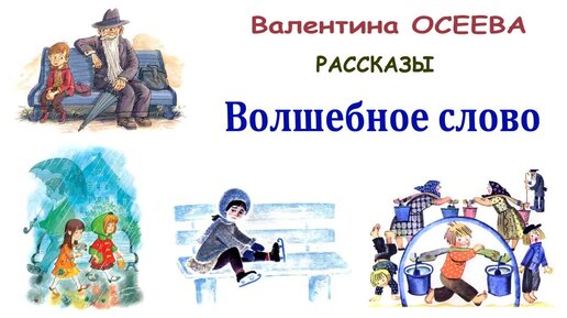 Расскажи волшебную