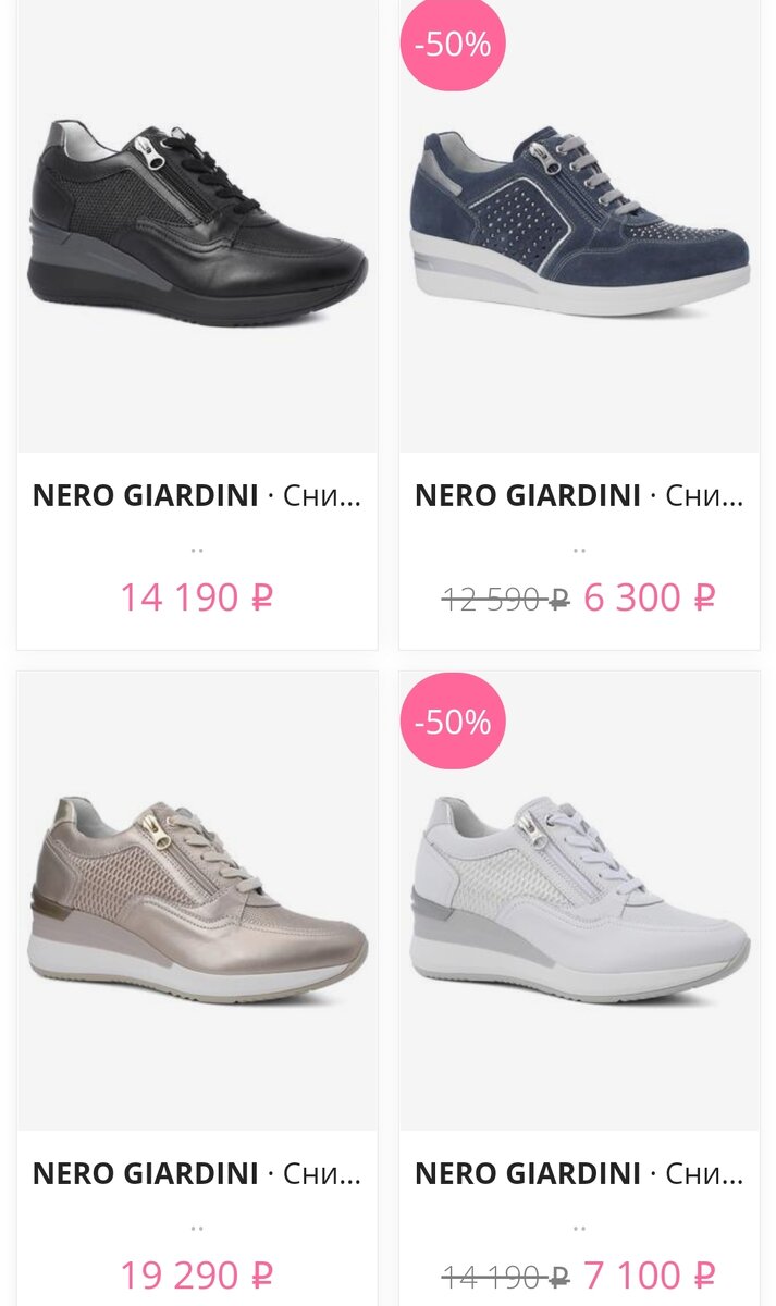 Стоимость сникерсов и кроссовок Nero Giardini в интернет-магазинах.