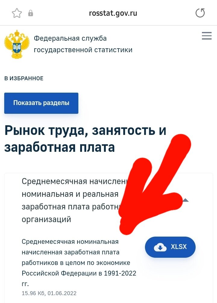 Скриншот страницы Росстата