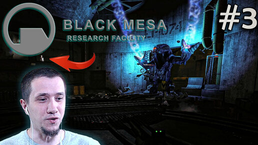 Black mesa | Вечный наблюдатель | #3