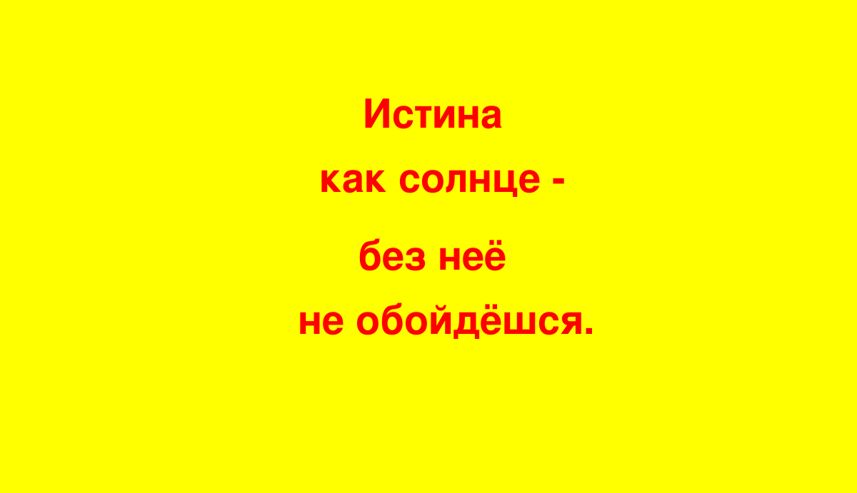 Слово есть дело. | владимир герасимович пээмдэвик | Дзен