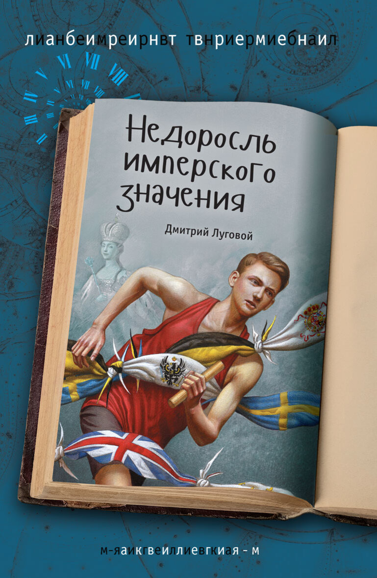 КНИЖНЫЕ ВЫСТАВКИ в АВГУСТЕ: в помощь библиотекарю - варианты названий,  новейшие книги, цитаты | Книги для детей АКВИЛЕГИЯ-М | Дзен