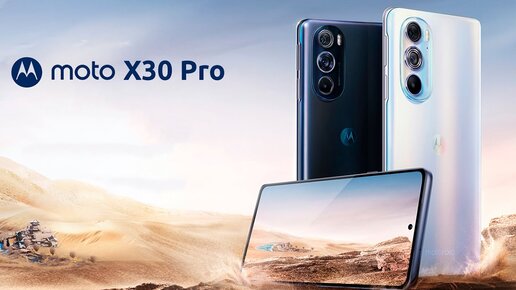 Motorola X30 Pro  - МОЩНЫЙ КАМБЭК С НОВЫМ ФЛАГМАНОМ