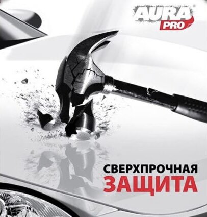 Перед тем как приступить к оклейке автомобиля защитной плёнкой, его надо хорошо вымыть, удалить следы от насекомых, пятна и т.д. При наличии царапин, их надо заполировать. Работа выполняется в чистом помещении, при температуре 22-24ºС.
