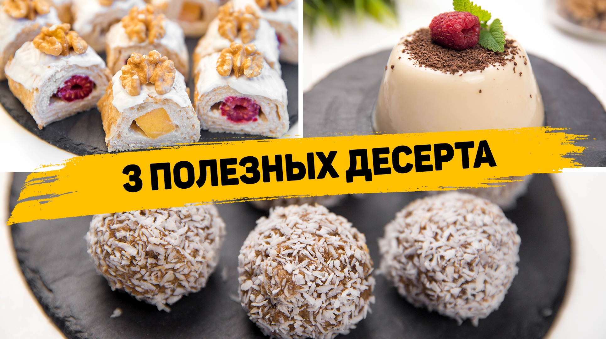 Вкусные пп десерты без сахара для похудения - Рецепты быстрых и легких  десертов на скорую руку