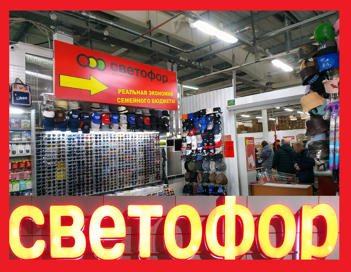 Магазин Светофор новинки июль 2022. Светофор новинки обзор товара 27 июля 2022. 