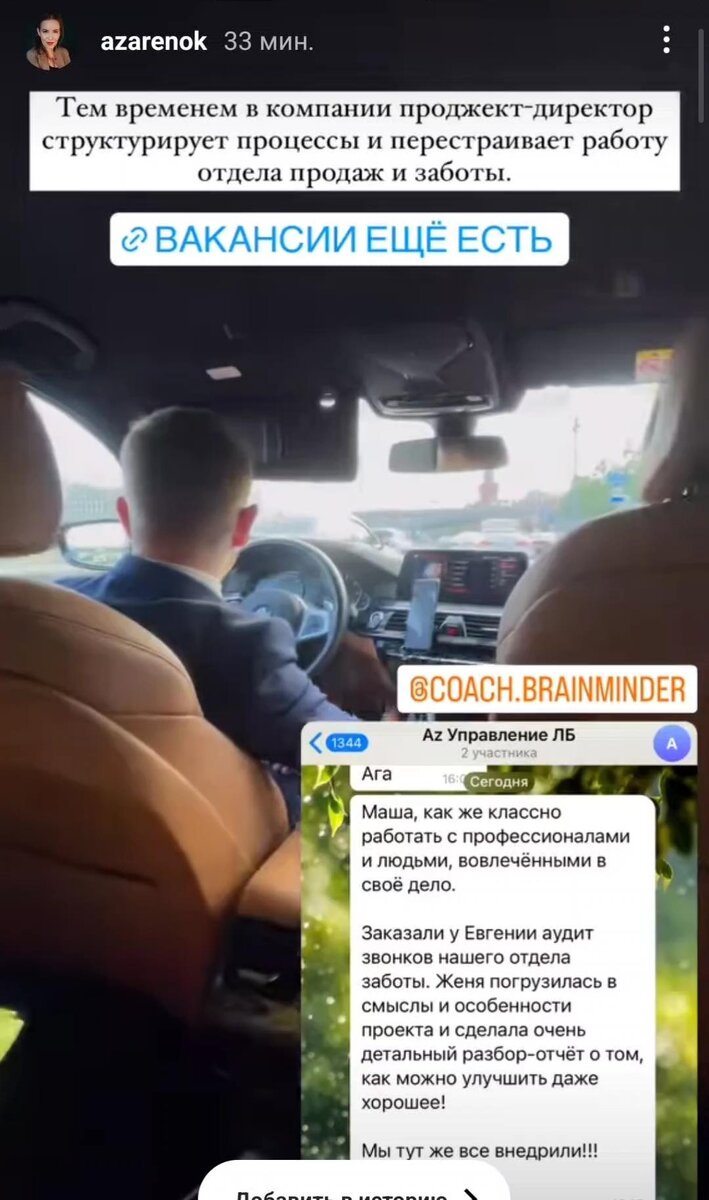 Отзыв в сторис Марии Азаренок