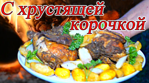 Деревенская кухня с хрустящей корочкой в казане курица и не только просто и вкусно...