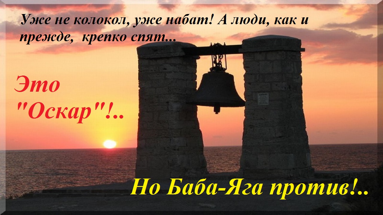 Колокольный Набат. Набатный колокол. Набат. Звонок телефона бил ,словно Набат.