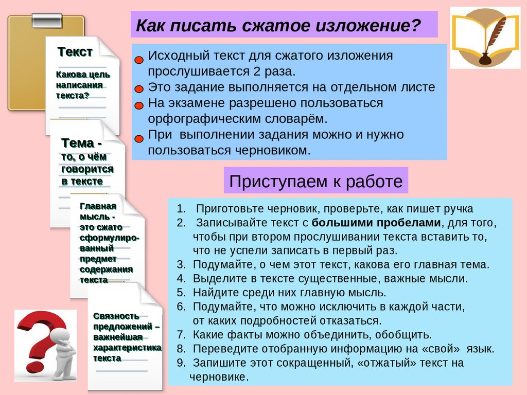Разбор русский язык огэ подготовка. Правила написания изложения на ОГЭ. Как писать изложение по русскому ОГЭ. Как писать изложение на ОГЭ по русскому языку. Как правильно написать изложение по русскому на ОГЭ