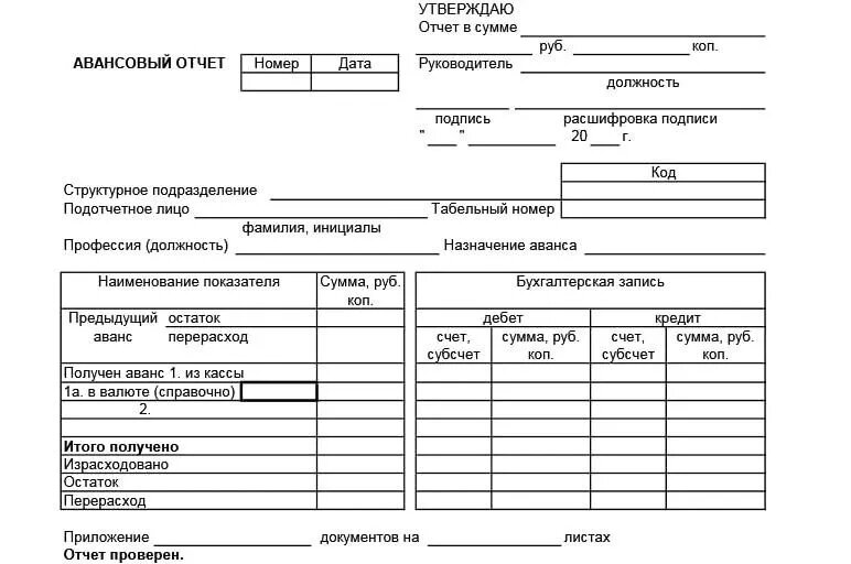 Авансовый отчет на аванс