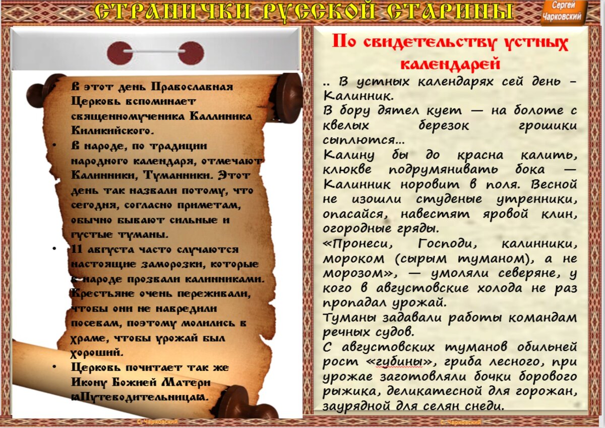 11 августа - Приметы, обычаи и ритуалы, традиции и поверья дня. Все  праздники дня во всех календарях. | Сергей Чарковский Все праздники | Дзен