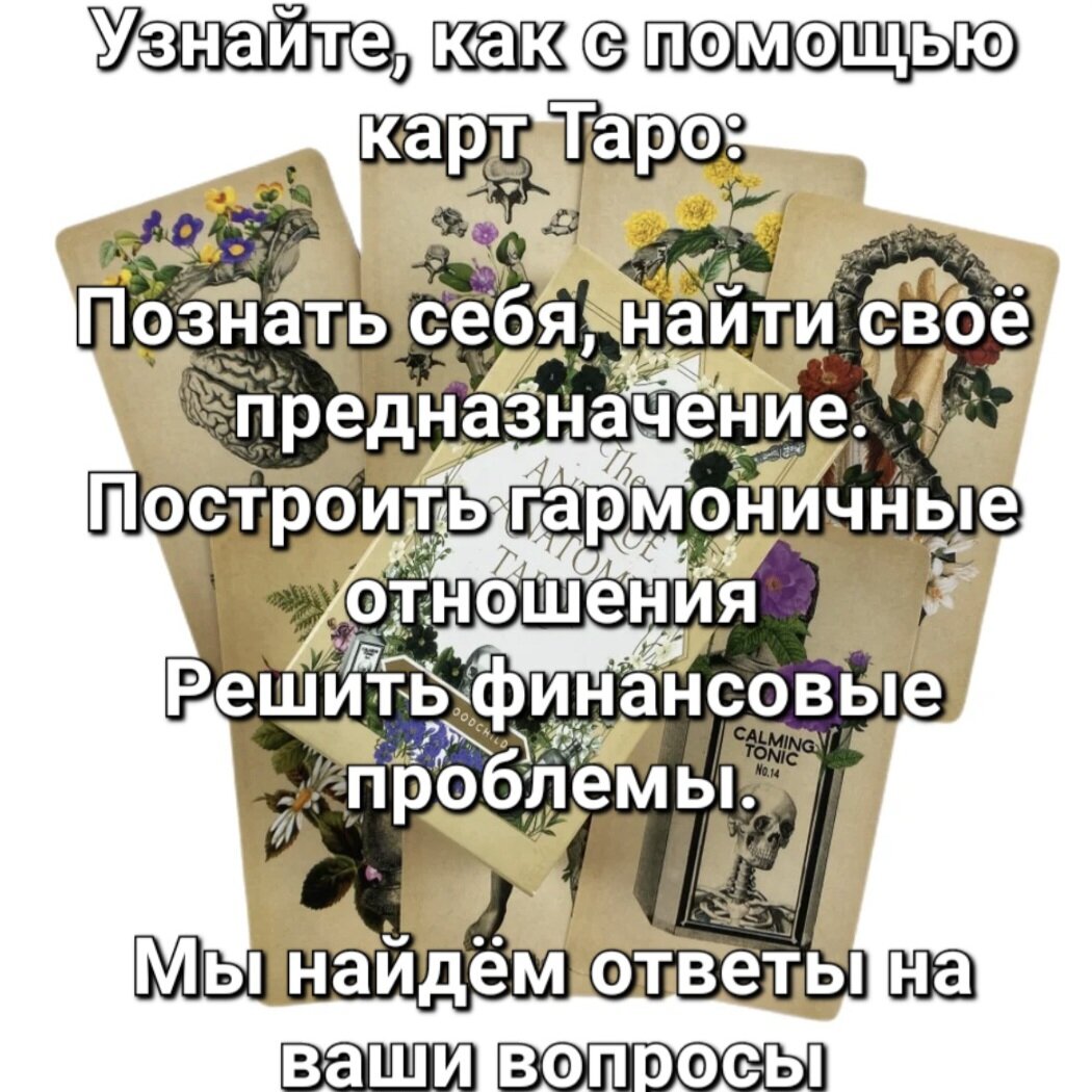 Все склады, консультации.... только на благополучие! и для хорошего продолжения судьбы и жизни.