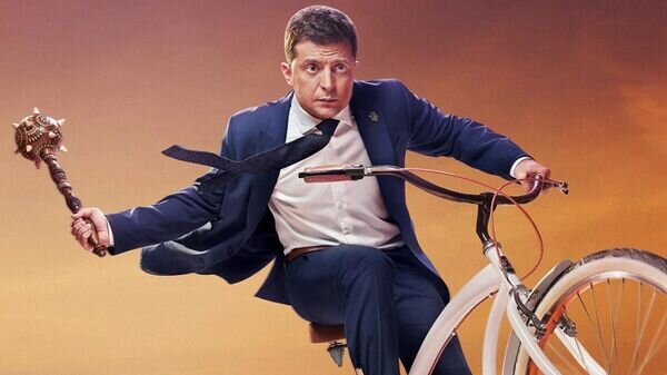    © "Слуга народа"