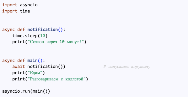 Асинхронное программирование python