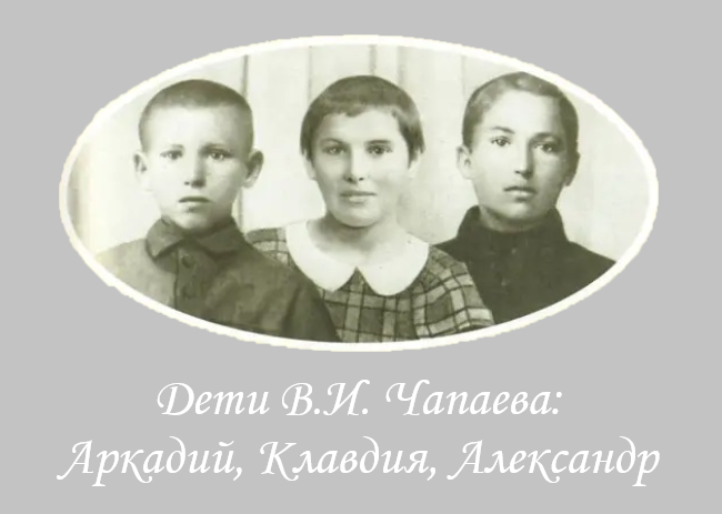 Дети Чапаева, 1922 г. Иллюстрация из открытых источников