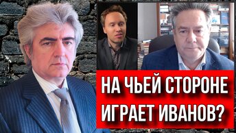 ЗАЧЕМ ОПЯТЬ ВРЕТ ПАВЕЛ ИВАНОВ? ПЛАТОШКИН ИВАНОВ ШЕВЦОВ