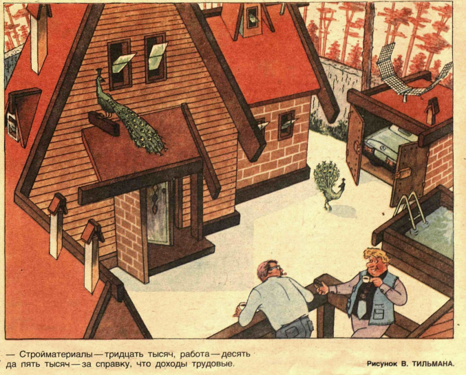 Художник В.Тильман журнал "Крокодил" №21 1986