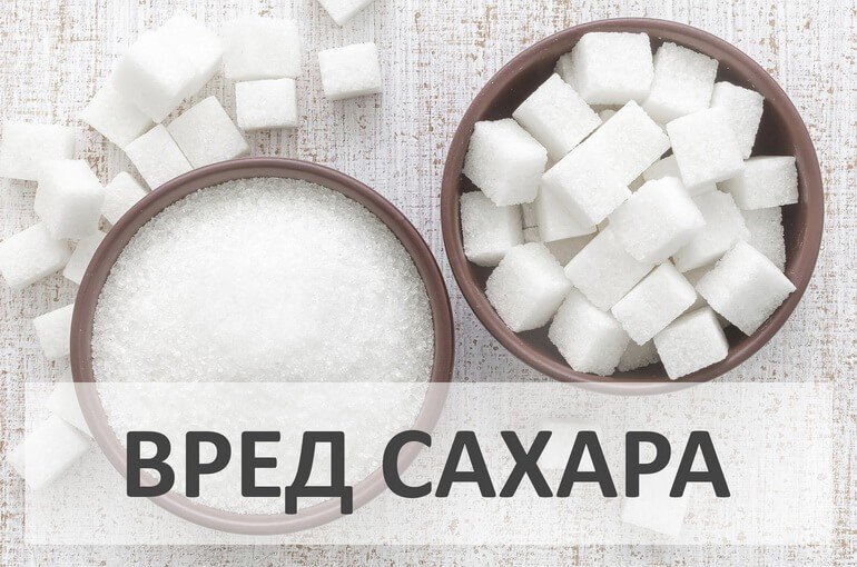 Вред сахара и его влияние на организм | блог Anti-Age Expert