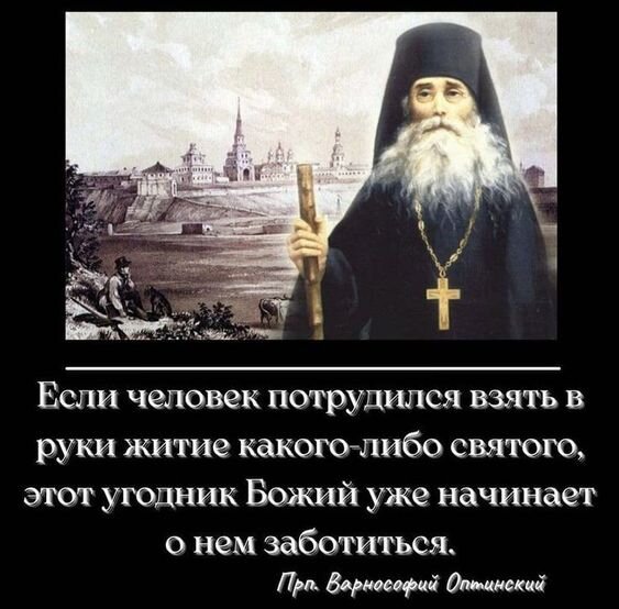 Про Житие - это ведь так и есть! Источник: https://ru.pinterest.com/pin/1091771134646426119/