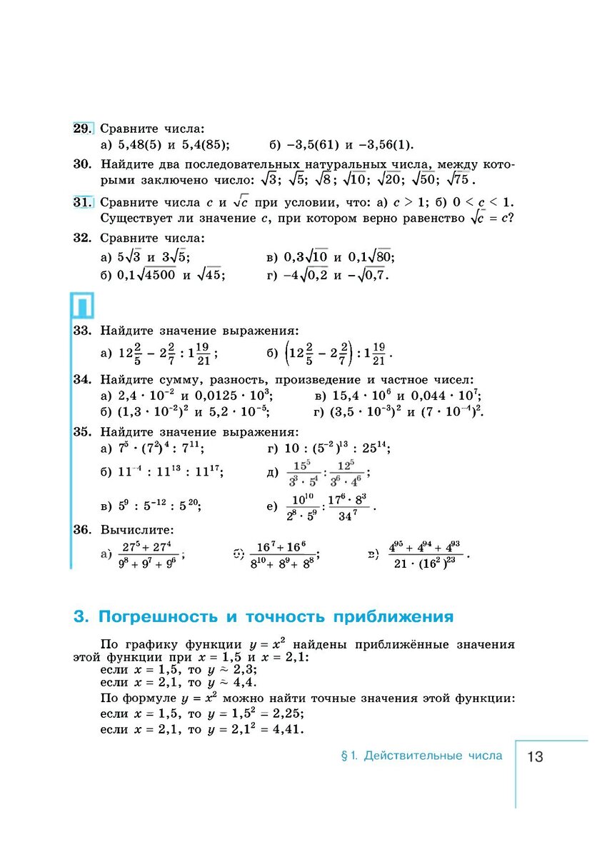 Облако знаний. Сравнение действительных чисел. Математика. 9 класс