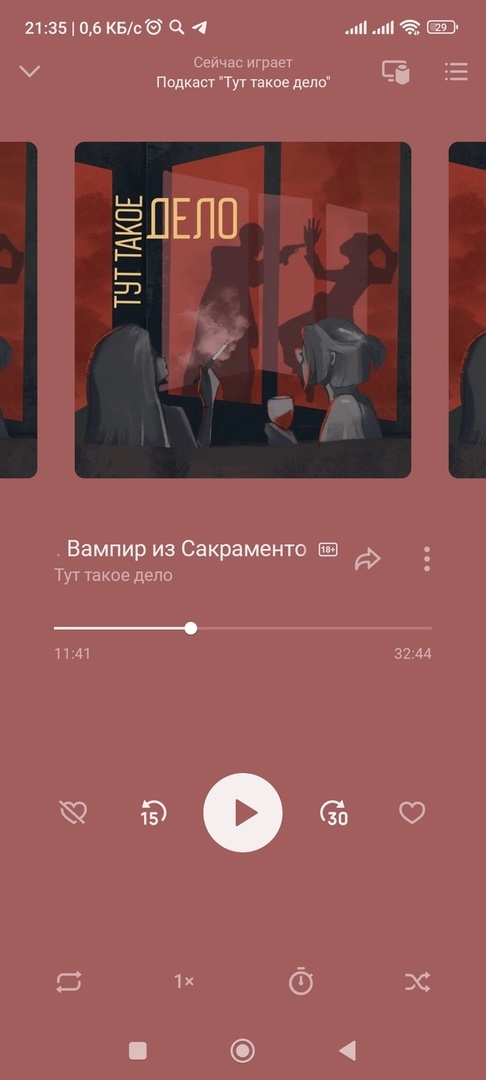 подкаст который сейчас слушаю)