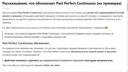 Время Past Perfect Continuous