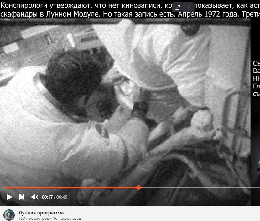 В статье указано, что здесь якобы астронавты и они якобы одевают скафандры,
но ведь в ролике никто не одевал скафандр вместе с рюкзаком и шлемом и не приводил его в рабочее состояние, когда он раздувается изнутри давлением в вакууме!