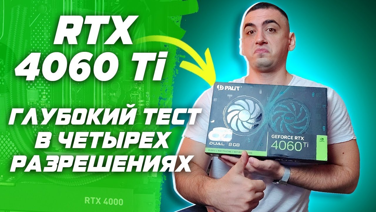 Nvidia RTX 4060 TI Palit Dual OC 8gb vs RTX 4070 12gb | Обзор и тест в играх