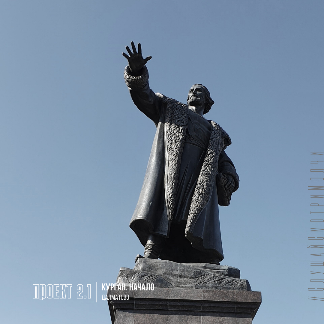 Памятник Тимофею Невежину (г. Курган, площадь им. В.М. Слосмана) 