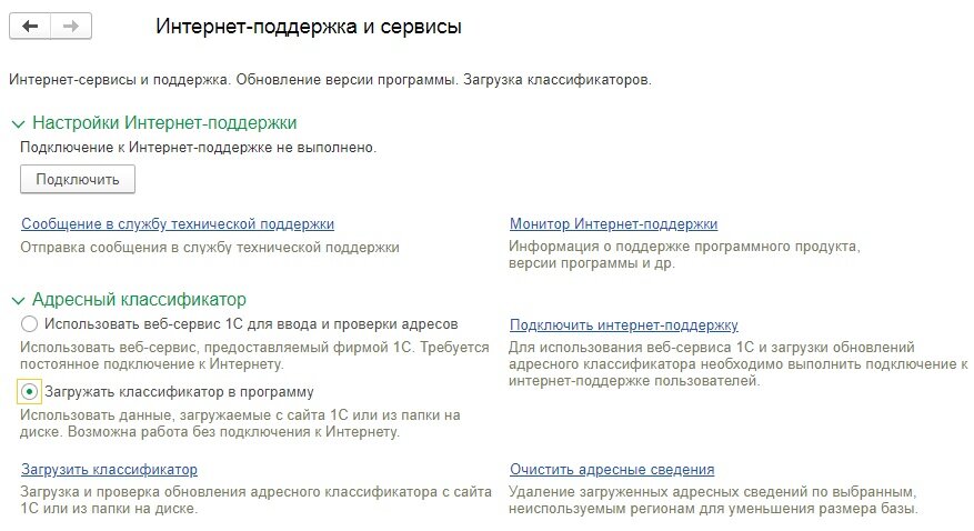 Загрузка адресного классификатора