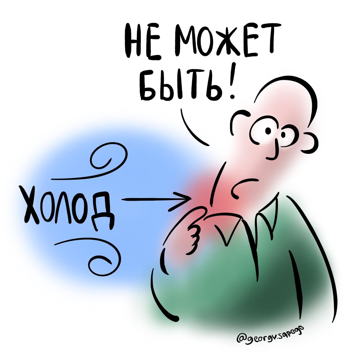 Карикатуры продуло шею